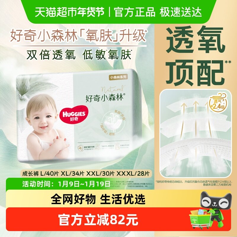 【透氧低敏】好奇小森林日夜用拉拉裤L-XXXL袋装尿不湿心钻尿裤