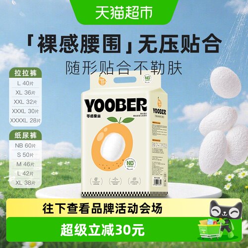 柚贝超柔软零感蚕丝纸尿裤拉拉裤