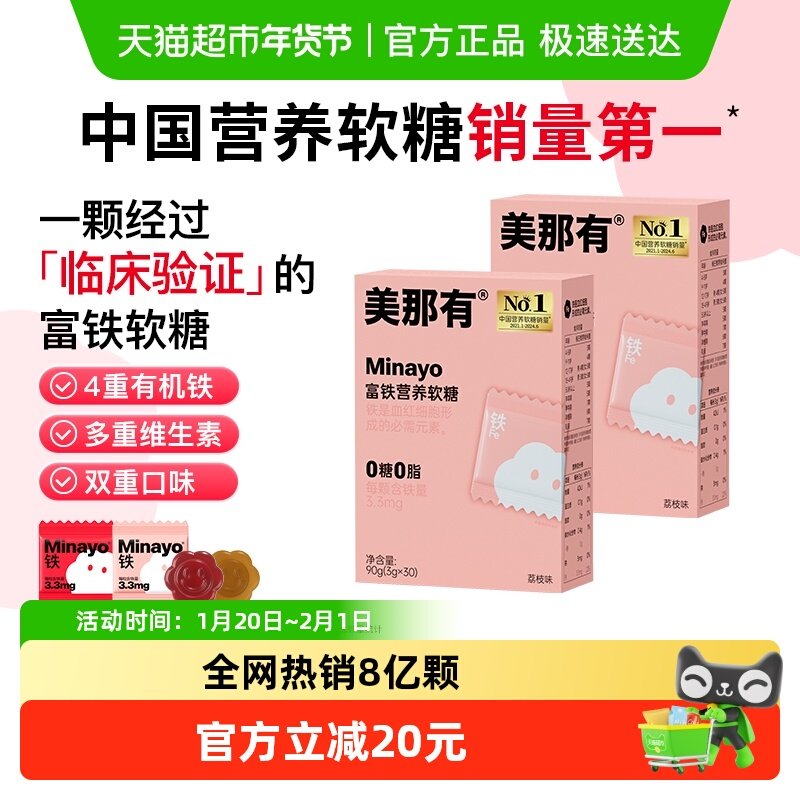 Minayo美那有富铁软糖女性成人孕妇贫血补铁软糖补铁剂