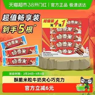 脆香米牛奶巧克力脆米心促销装108g*1盒纯正可可脂儿童小零食糖果