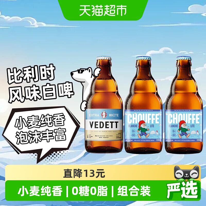 白熊舒弗精灵啤酒精酿原浆小麦啤酒330ml*3瓶比利时风味白啤