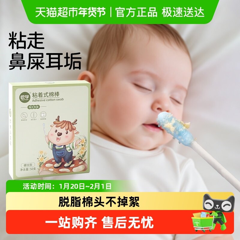 欧孕婴儿粘性棉签新生儿童宝宝专用屎鼻掏耳朵双头清洁细小头棉棒,婴童用品,宝宝棉棒/棉签,淘宝优惠券,粉丝福利购,淘宝优惠卷