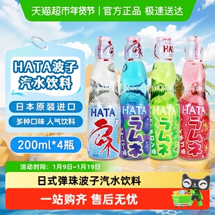 日本进口哈达哈塔波子汽水儿日式弹珠碳酸饮料网红汽水小瓶装可乐