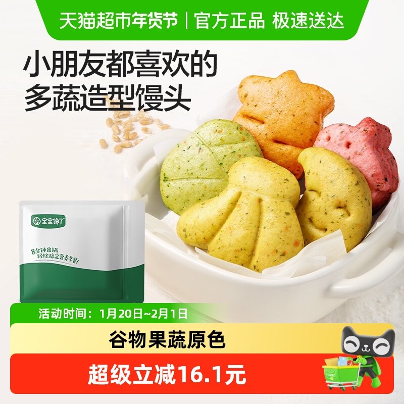 宝宝馋了多蔬馒头8月以上无添加白砂糖面点儿童零食,婴童食品,米粉/米糊,淘宝优惠券,粉丝福利购,淘宝优惠卷