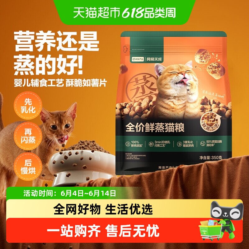 网易严选冻干双拼乳鸽鲜香猫粮全阶段鲜肉配方调理肠胃助毛发生长