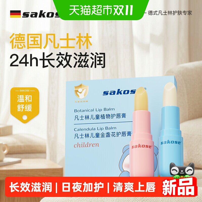 Sakose凡士林儿童润唇膏两只装共4g宝宝四季修护唇部保湿补水滋润