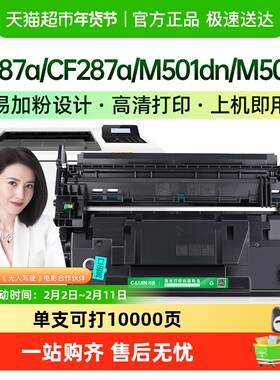 才进适用惠普HP87a硒鼓CF287a M501dn打印机M506x 527dn/z CF287X
