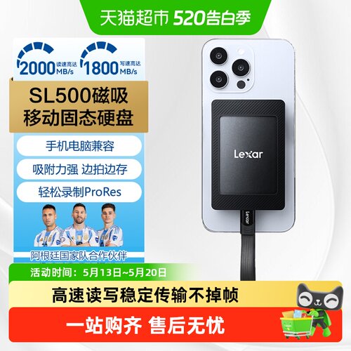 Lexar金属磁吸移动固态硬盘