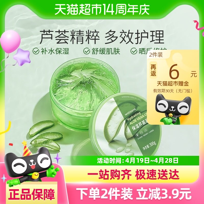 屈臣氏补水保湿芦荟凝胶舒缓水润温和不刺激晒后修护脸面霜