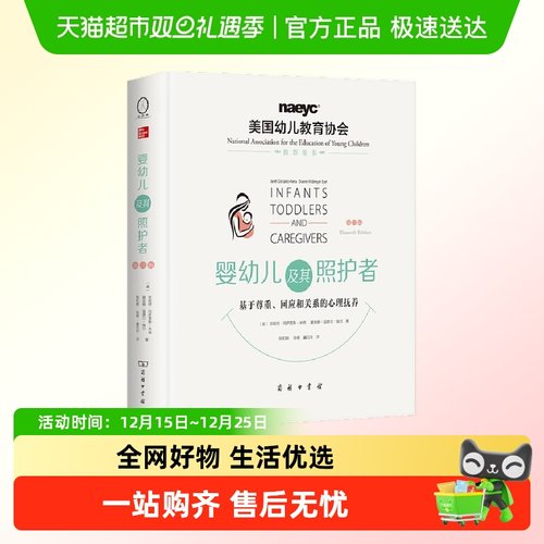 婴幼儿及其照护者：基于尊重、回