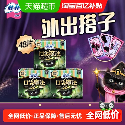 苏菲口袋魔法日用240mm卫生巾