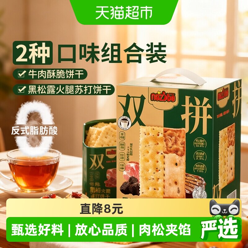 naziba牛肉黑松露饼干开袋即食图片