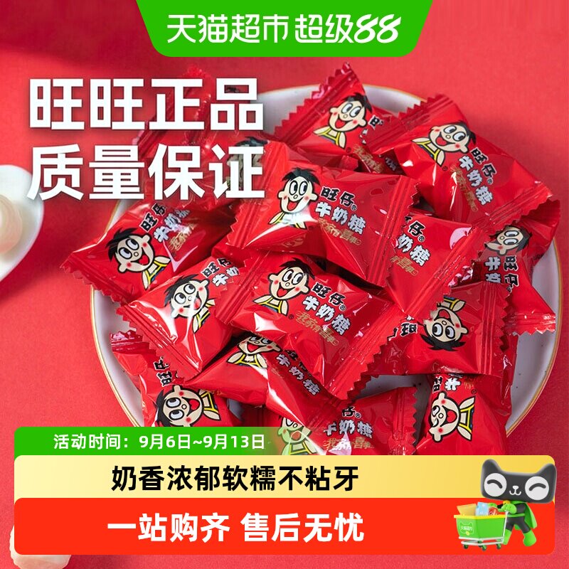 旺旺旺仔牛奶糖婚庆喜糖欢乐共享图片
