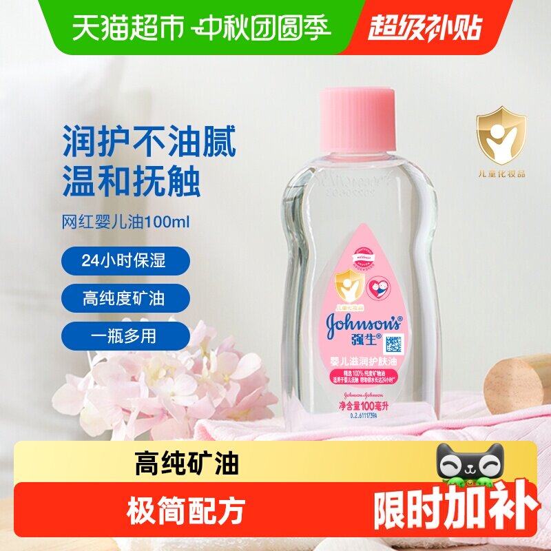 强生婴儿抚触按摩油锁水保湿										