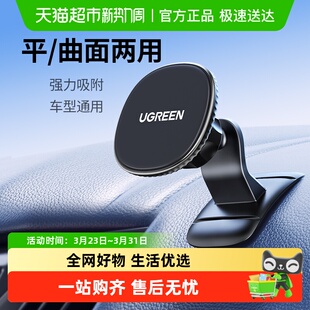 绿联车载手机支架磁吸汽车导航货车吸盘式 强磁力固定车用防抖专用