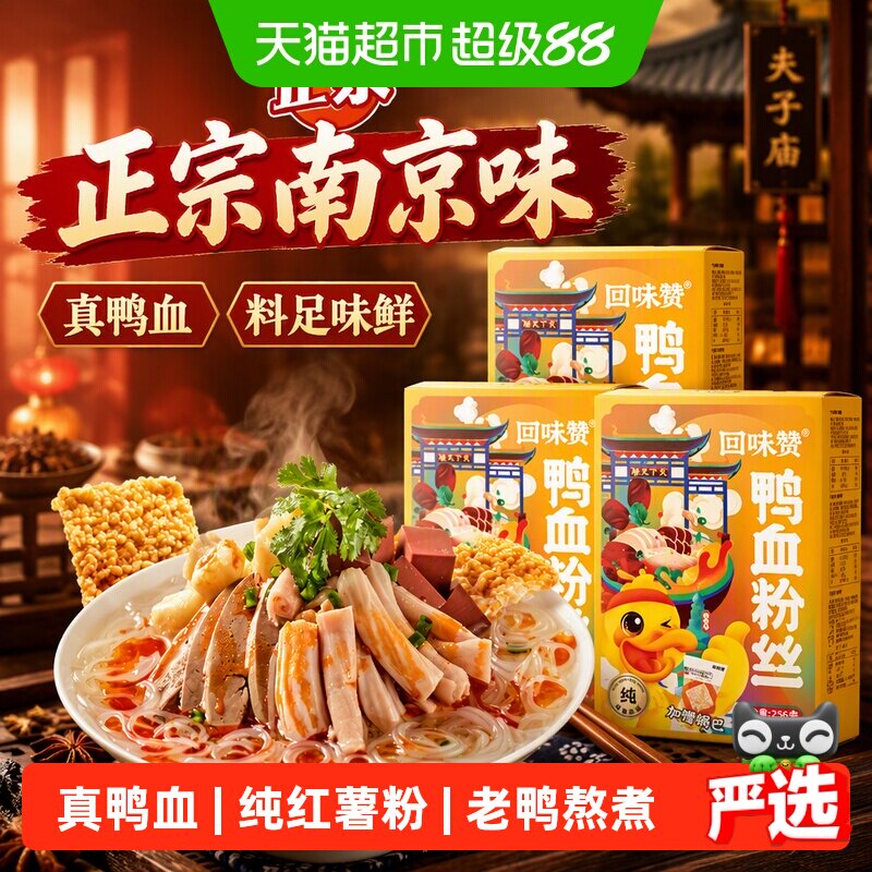 回味赞南京鸭血粉丝汤国际美食奖图片