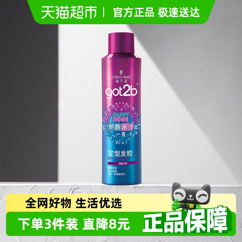 施华蔻造型got2b醉酷派对发胶