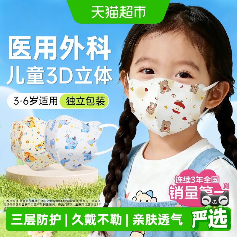 超亚医用外科儿童3D口罩图片