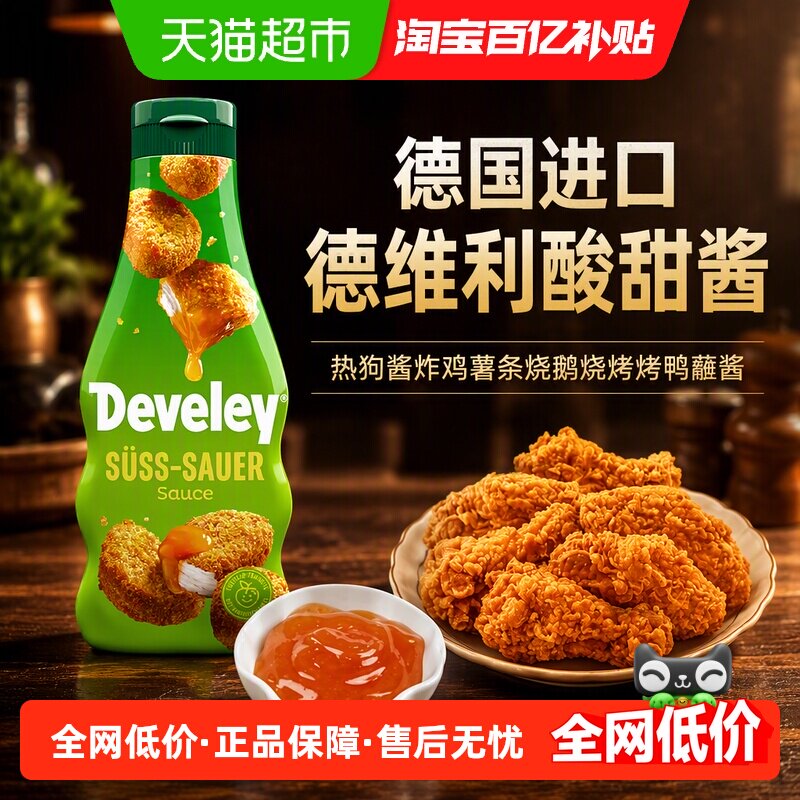 德维利德国进口酸甜酱果香浓郁图片
