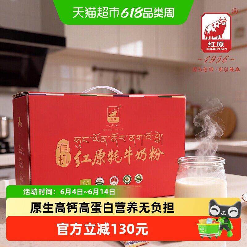 红原牦牛奶粉460g*2礼盒装高原特产有机原生高钙高蛋白中老年奶粉