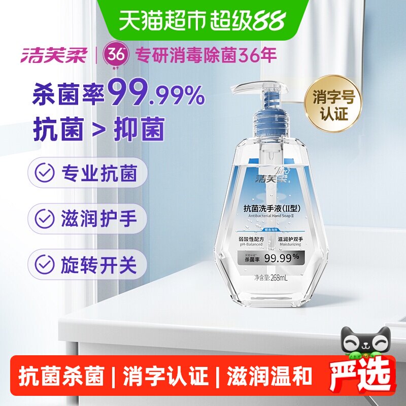 洁芙柔杀菌洗手液268ml 15.88元 - 86线报 洁芙柔杀菌洗手液268ml 15.88元 - 86线报