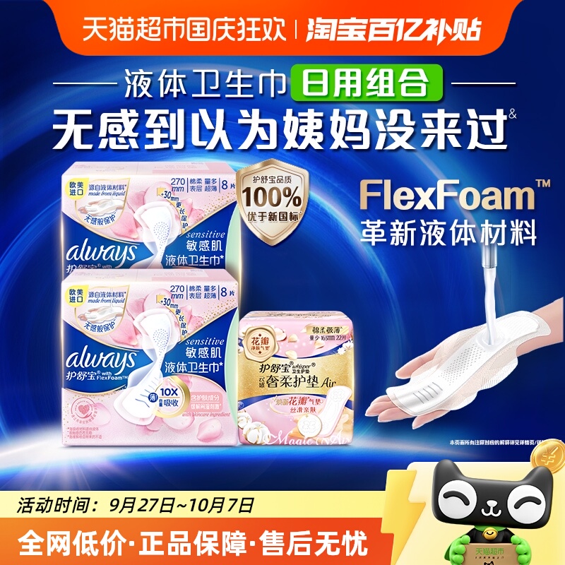 护舒宝敏感肌液体卫生巾护垫38片