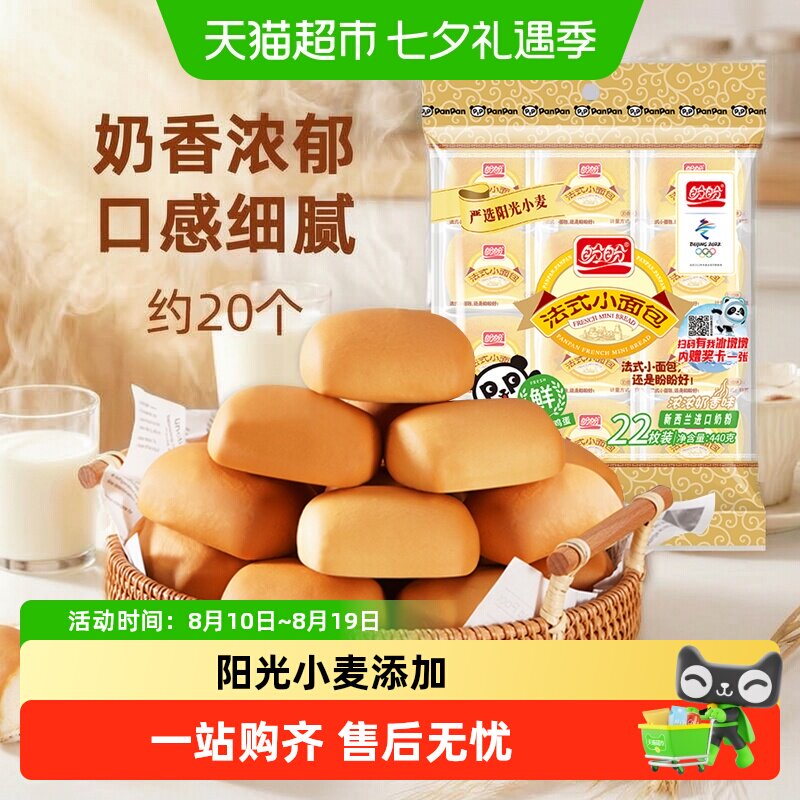 盼盼法式小面包奶香味蛋糕点心早餐面包休闲食品零食小吃独立包装