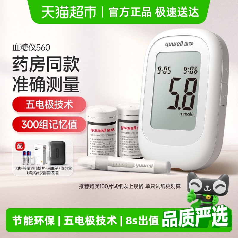 鱼跃560血糖仪家用血糖试纸套装家用测试仪测血糖糖尿病