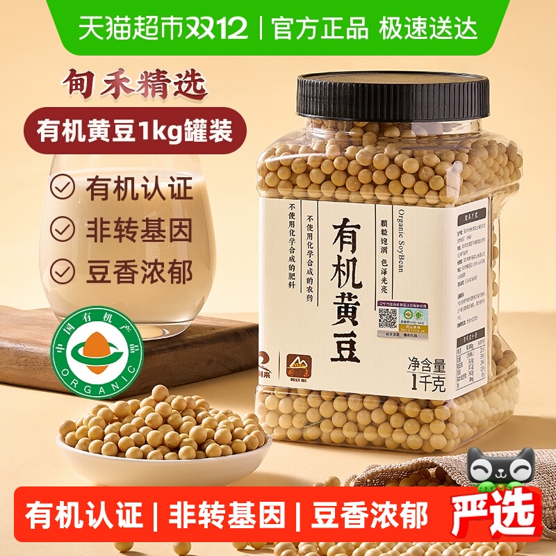 甸禾有机非转基因高蛋白黄豆
