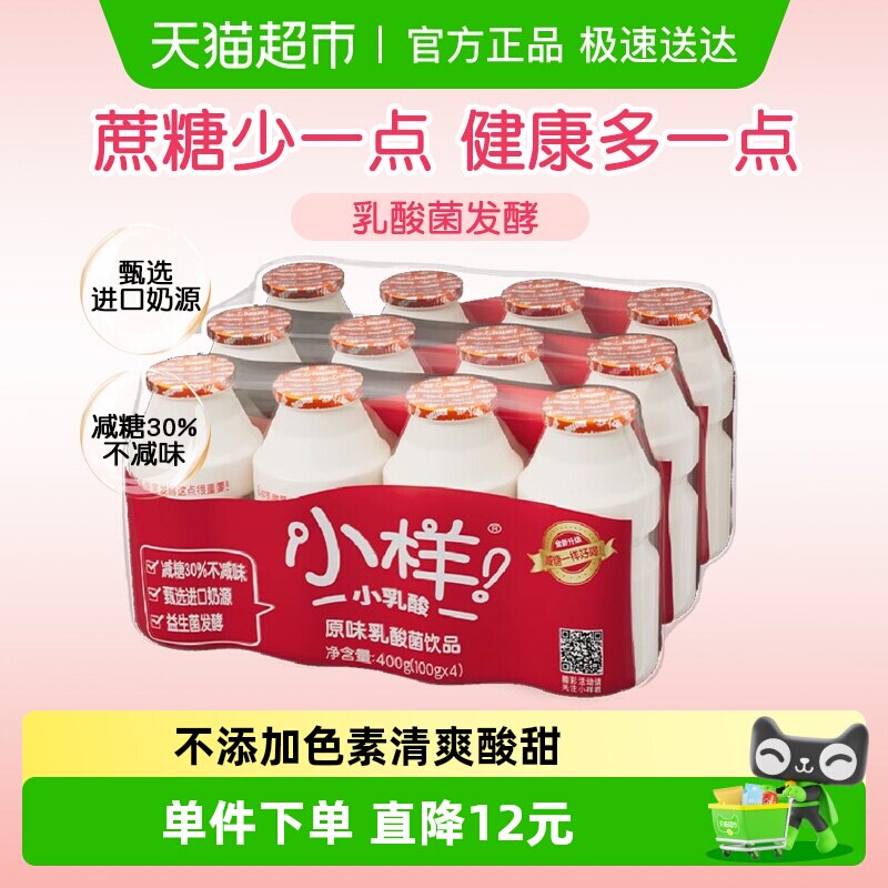 小样乳酸菌饮品减糖版100g*12瓶进口奶源益生菌发酵酸奶营养均衡