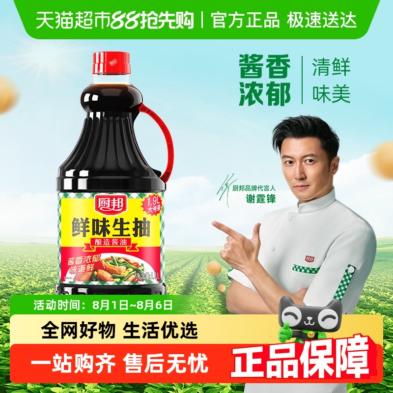 厨邦酱油鲜味生抽1.9L家用炒菜