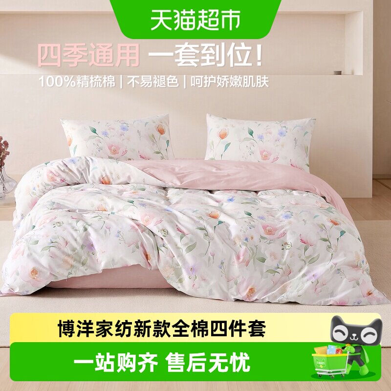 博洋纯棉四件套四季可用柔软舒适图片