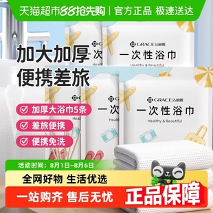 洁丽雅一次性旅行浴巾干湿两用出差便携酒店家用加厚洗脸毛巾裹巾