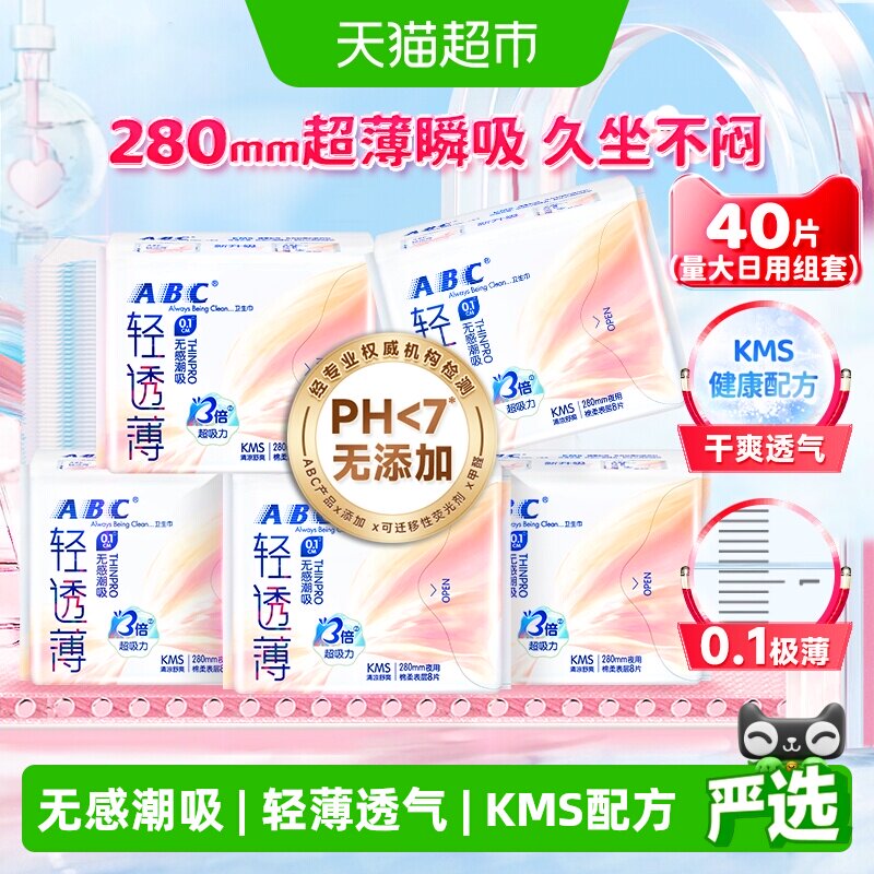 ABC超薄卫生巾无感潮吸8片*5包图片
