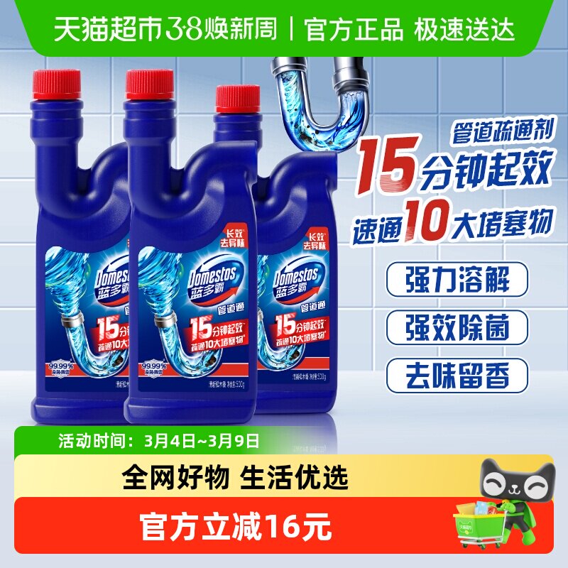 蓝多霸管道疏通除臭啫喱500G*3