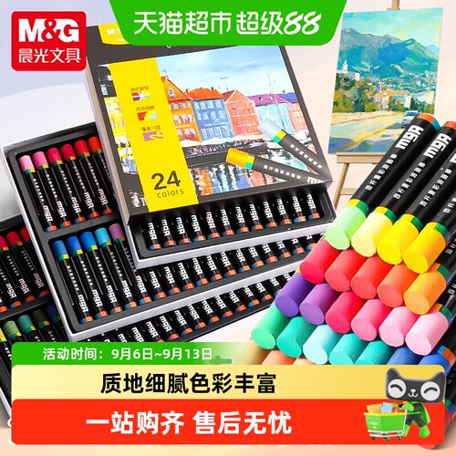 晨光幼儿园小学生油画棒套装