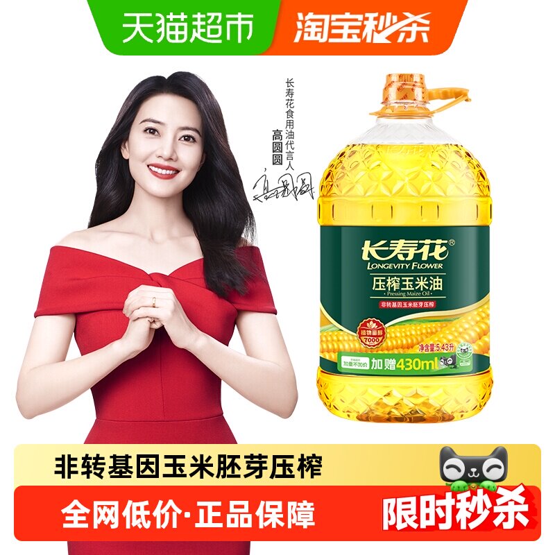 长寿花玉米油纯食用油家用非转基因物理压榨一级玉米胚芽烘焙