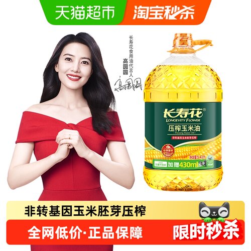 长寿花一级玉米油充氮保鲜