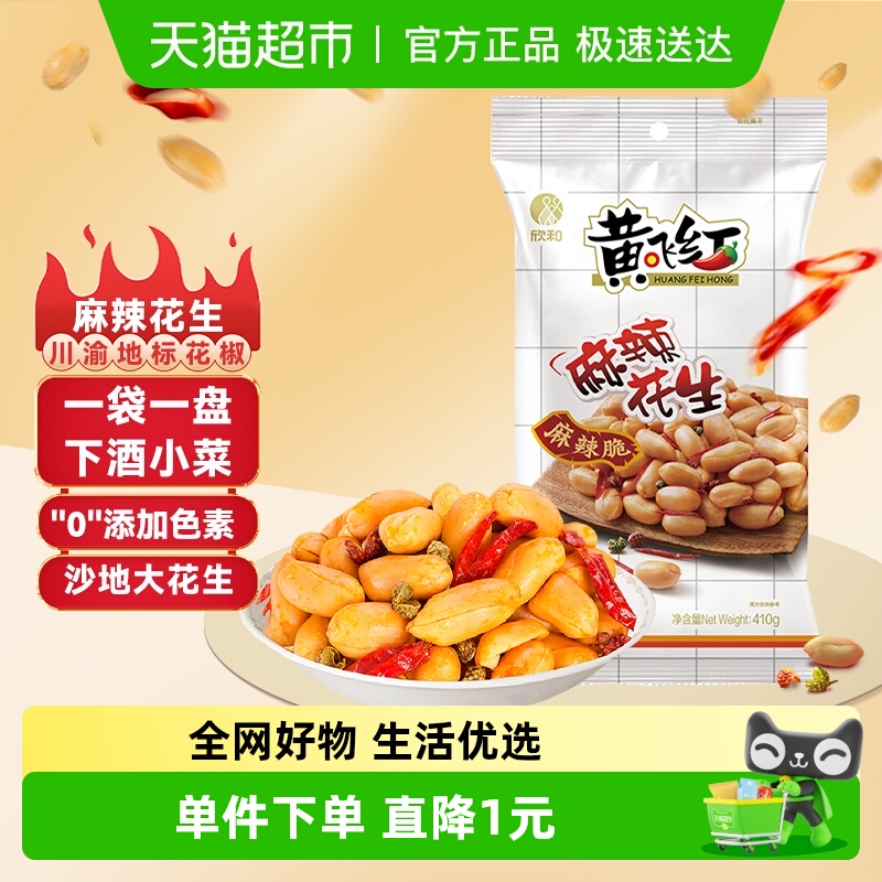 黄飞红麻辣味花生坚果