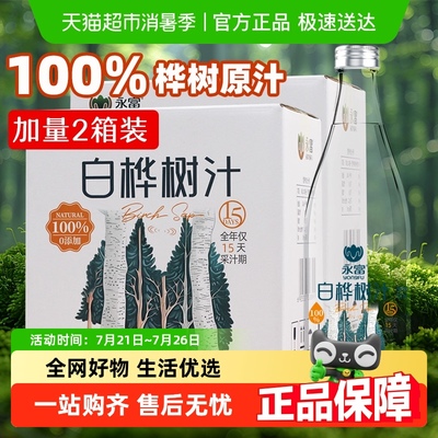 永富100%白桦树汁植物饮料