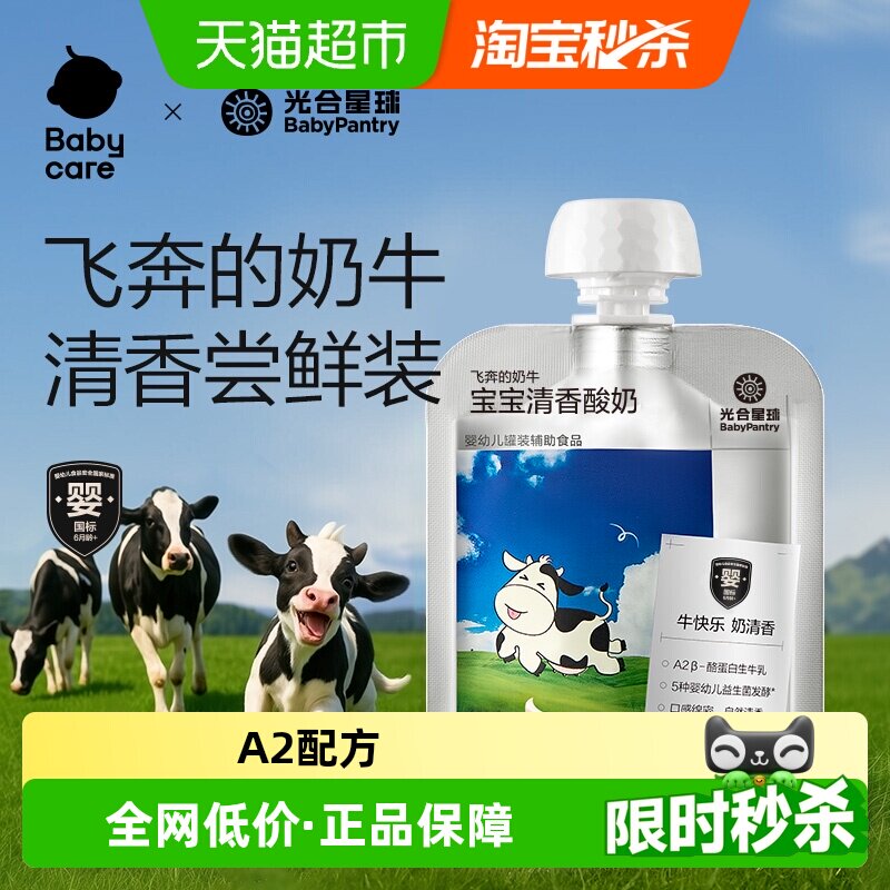 光合星球A2常温酸奶宝宝婴标辅食