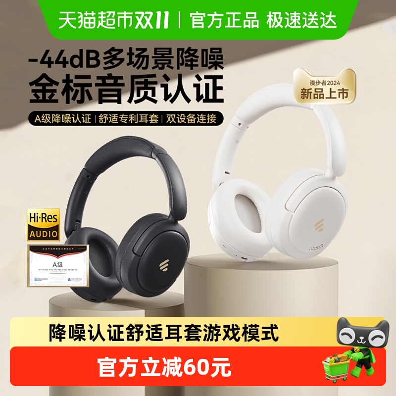 漫步者头戴式主动降噪蓝牙耳机