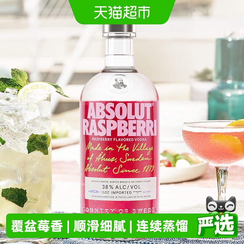 【进口】Absolut伏特加覆盆莓树莓风味700ml洋酒烈酒鸡尾酒特调