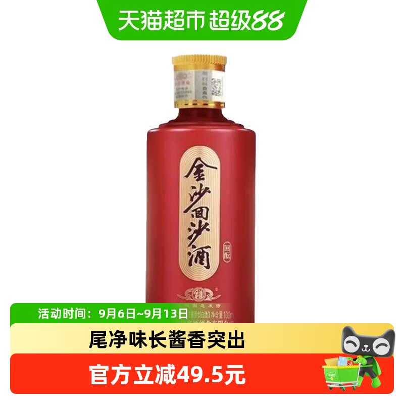 金沙回沙53度酱香型白酒国产白酒100ml*1回酝小酒