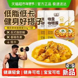 咖皇无油咖喱酱0反式脂肪酸无蔗糖0香精0防腐健身轻食简单料理