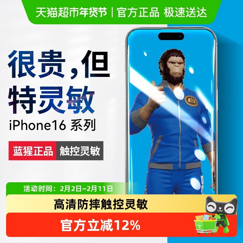 蓝猩适用苹果16Promax钢化膜iPhone17Pro手机膜1