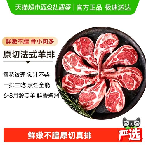 宁牧宴法式羊排生羊排多地域选择