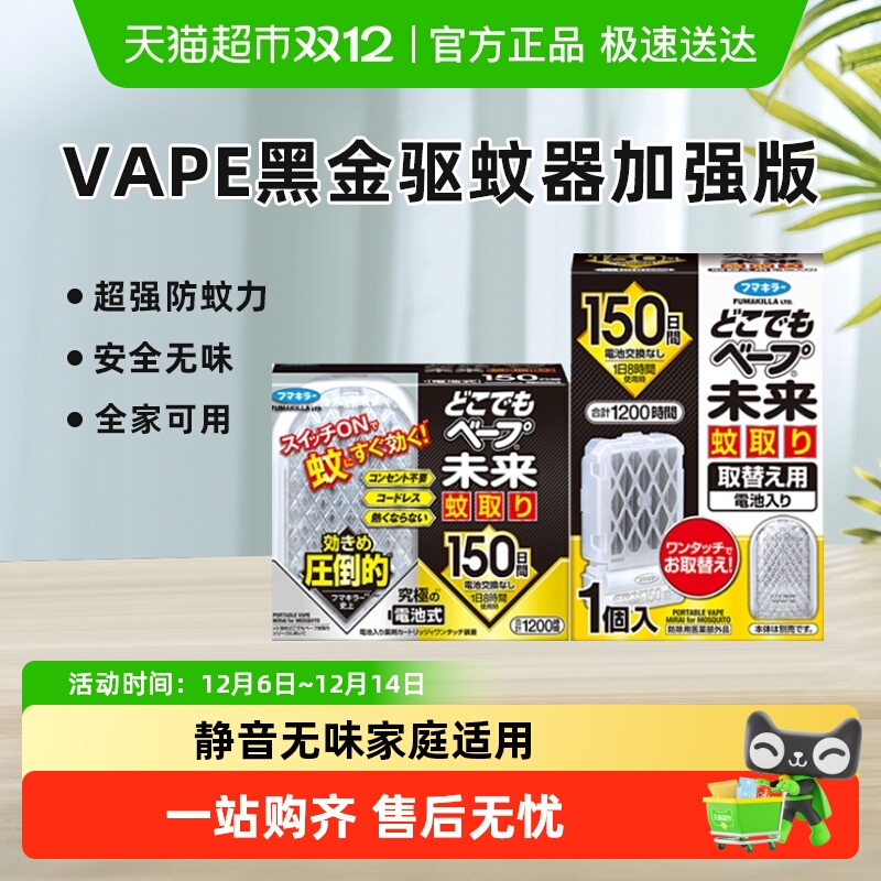 VAPE未来静音无味电子驱蚊器