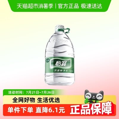 送货上门怡宝纯净水4.5L×4桶