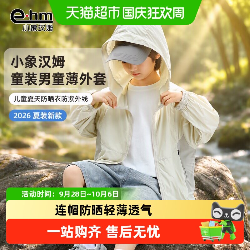 小象汉姆男童轻薄透气连帽防晒衣图片
